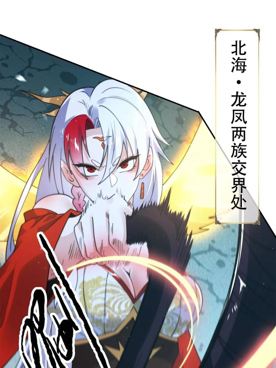 女徒弟个个想杀我 第249话 什么？要联姻？！ 第3页