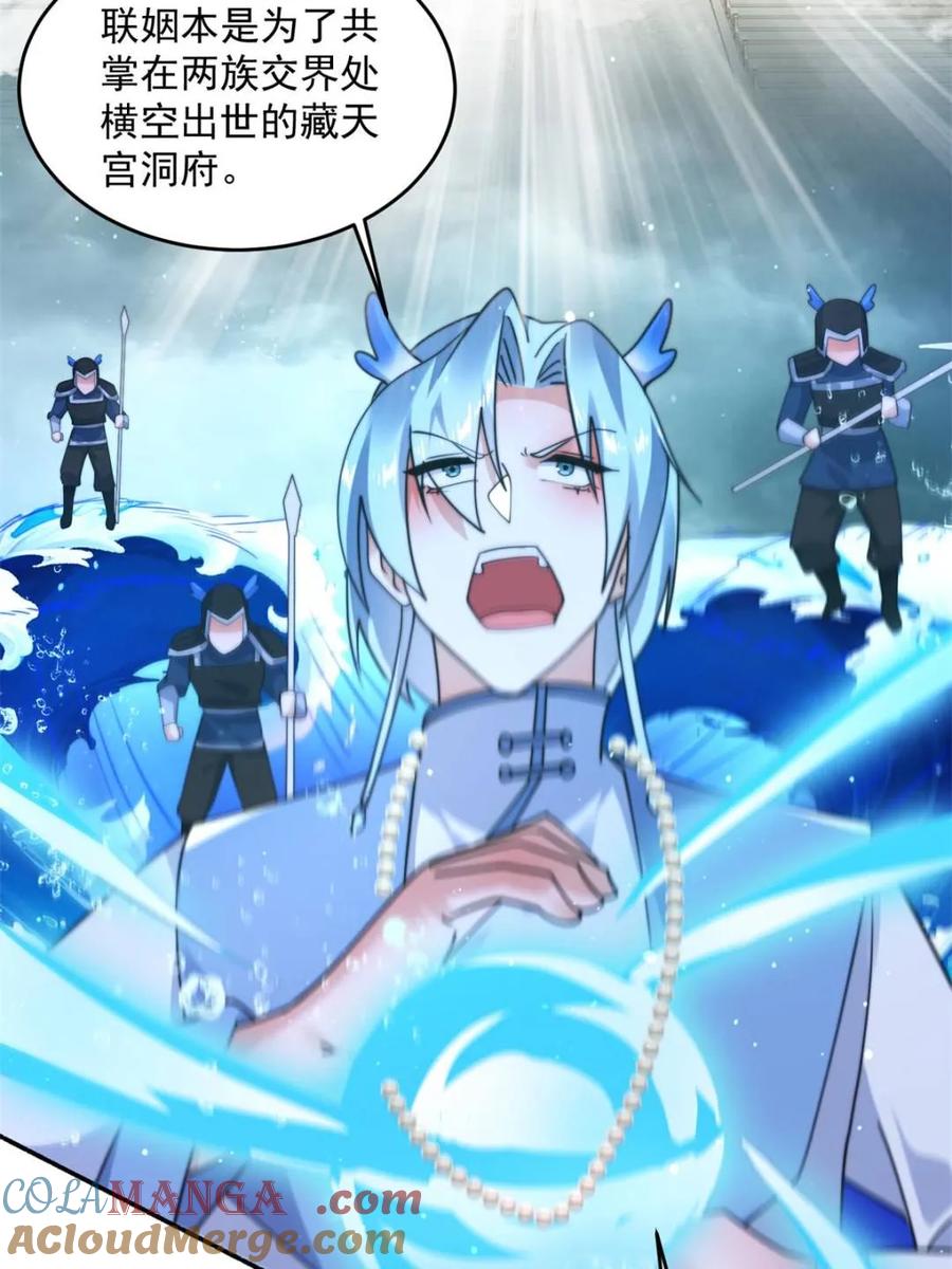 女徒弟个个想杀我 第249话 什么？要联姻？！ 第10页