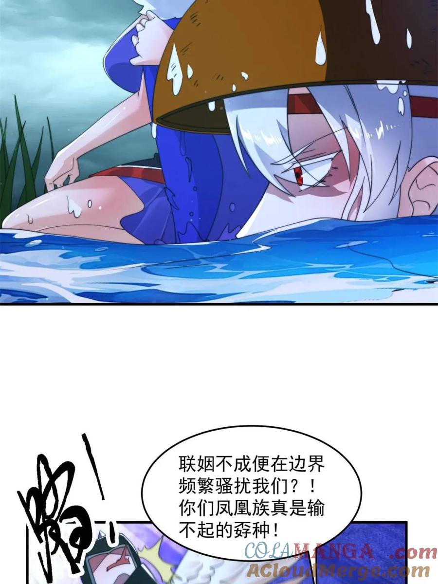 女徒弟个个想杀我 第249话 什么？要联姻？！ 第22页