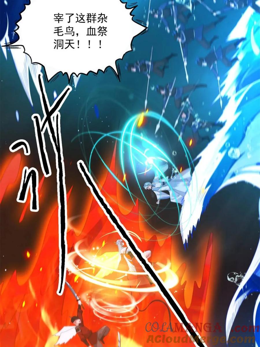 女徒弟个个想杀我 第249话 什么？要联姻？！ 第13页