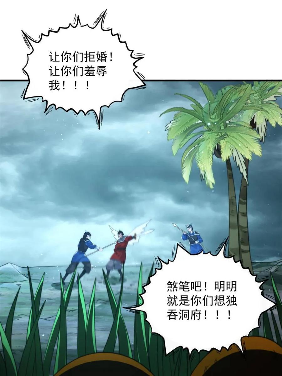 女徒弟个个想杀我 第249话 什么？要联姻？！ 第18页
