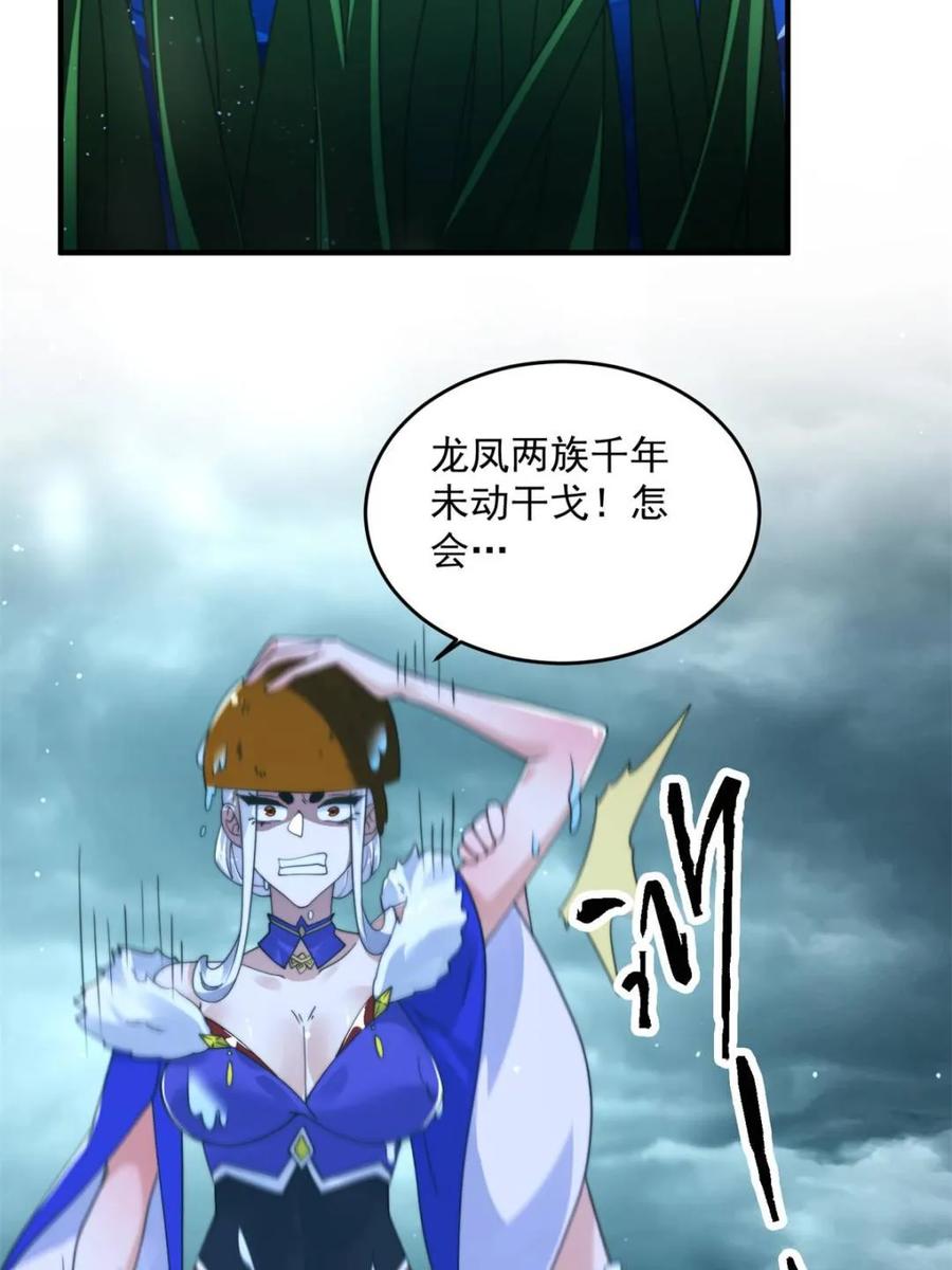 女徒弟个个想杀我 第249话 什么？要联姻？！ 第20页