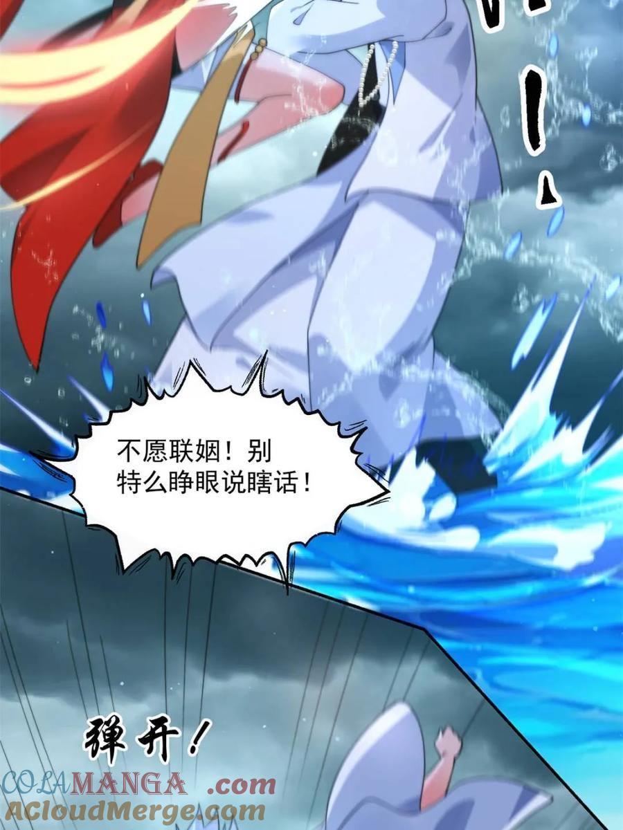 女徒弟个个想杀我 第249话 什么？要联姻？！ 第7页