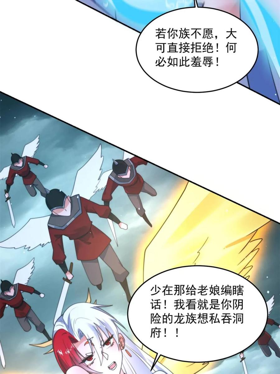 女徒弟个个想杀我 第249话 什么？要联姻？！ 第11页
