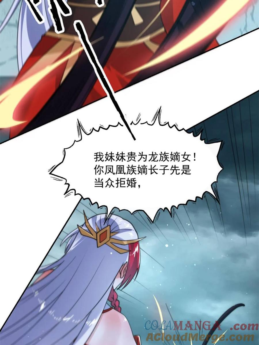 女徒弟个个想杀我 第249话 什么？要联姻？！ 第4页