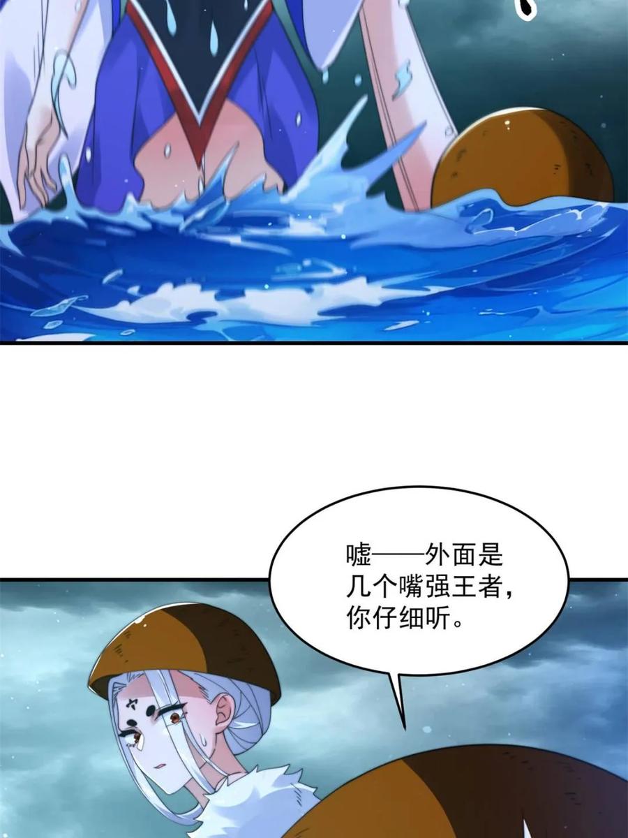 女徒弟个个想杀我 第249话 什么？要联姻？！ 第21页