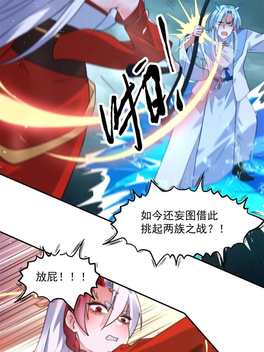 女徒弟个个想杀我 第249话 什么？要联姻？！ 第5页