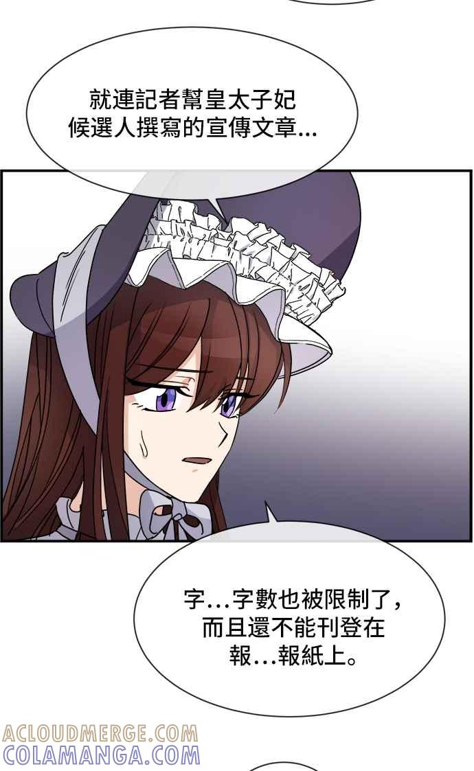 《皇太子妃101》第25话 第13页