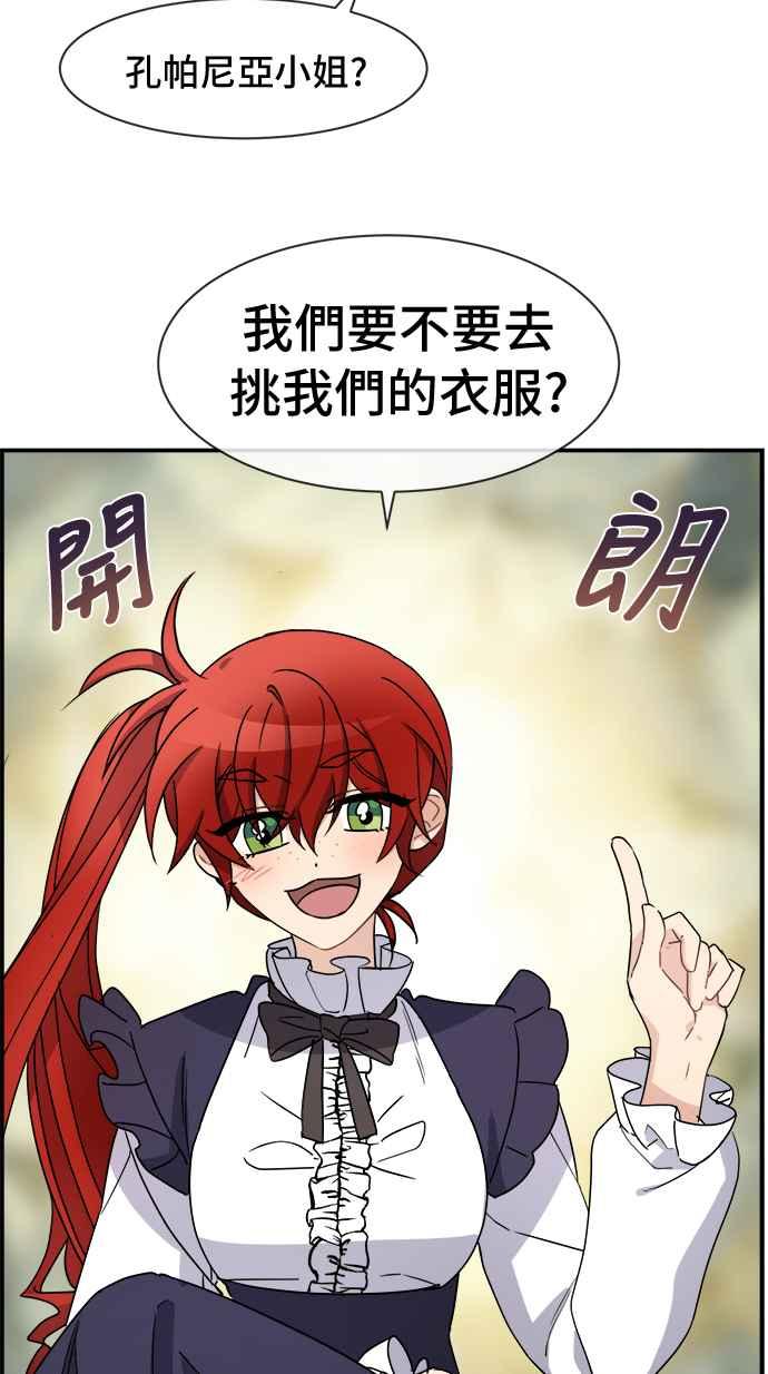 《皇太子妃101》第25话 第18页
