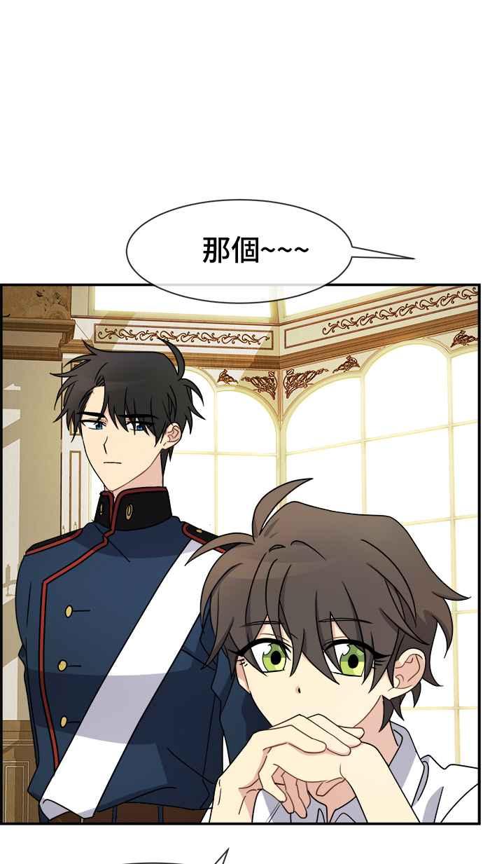 《皇太子妃101》第25话 第17页
