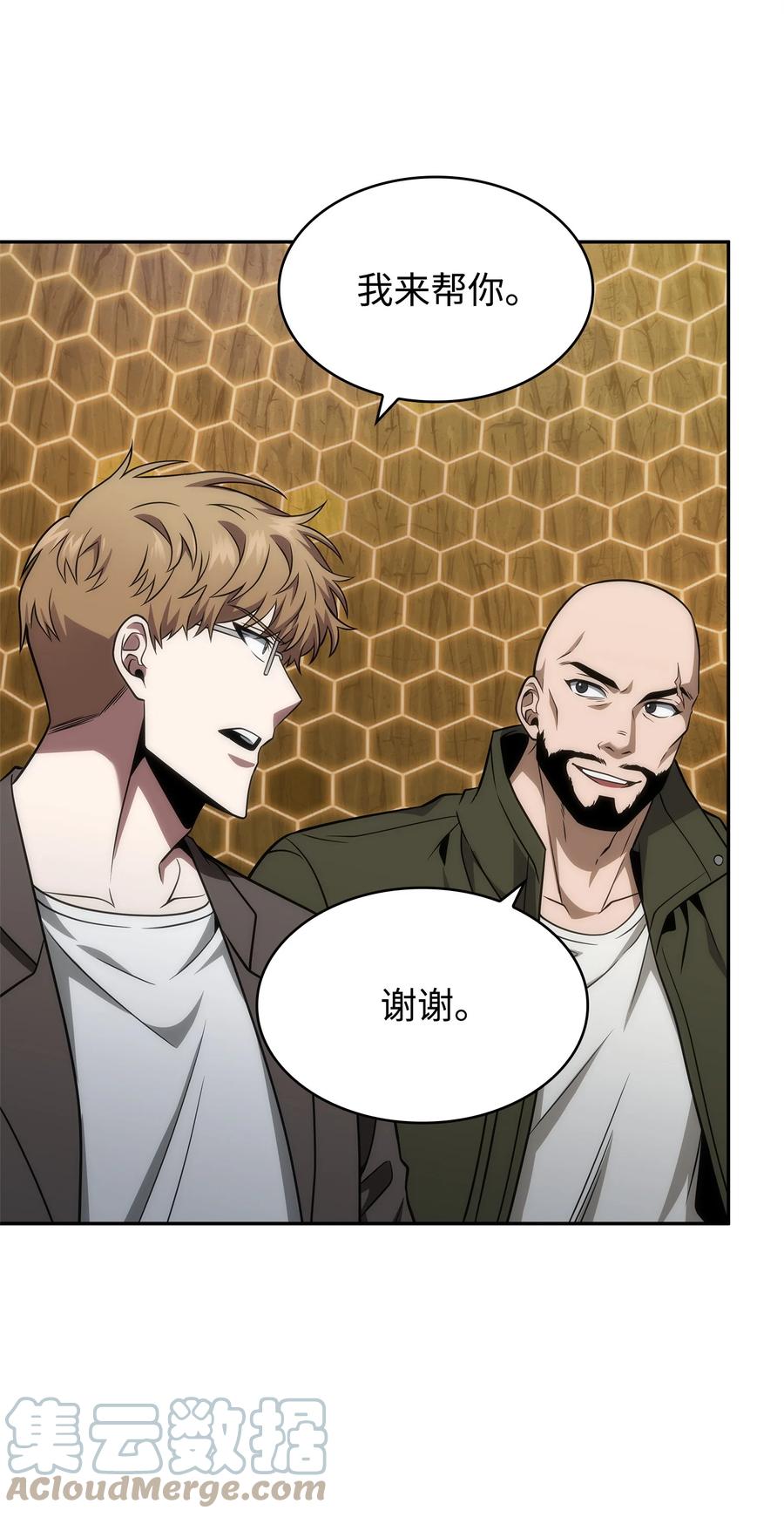 《我独自盗墓》292 成功撤离 第45页