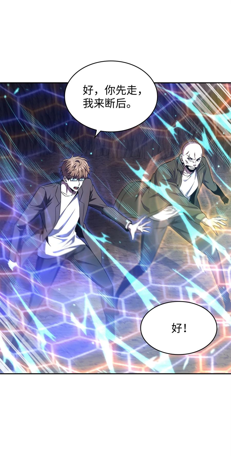 《我独自盗墓》292 成功撤离 第55页
