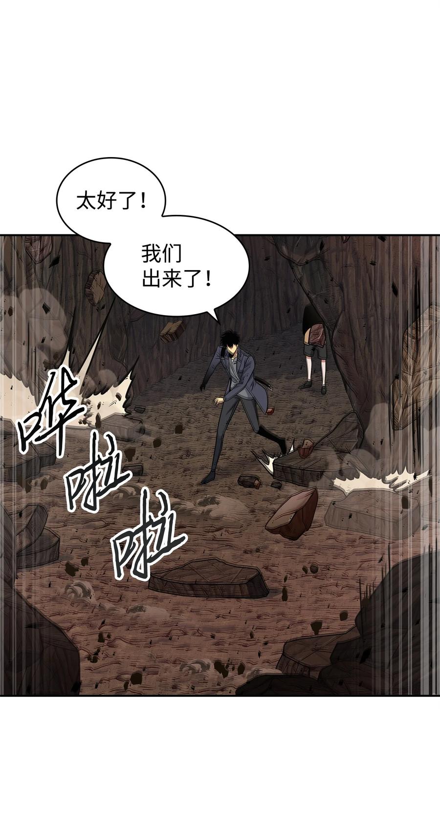 《我独自盗墓》292 成功撤离 第52页