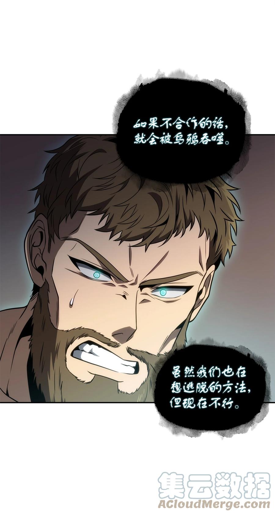 《我独自盗墓》292 成功撤离 第42页