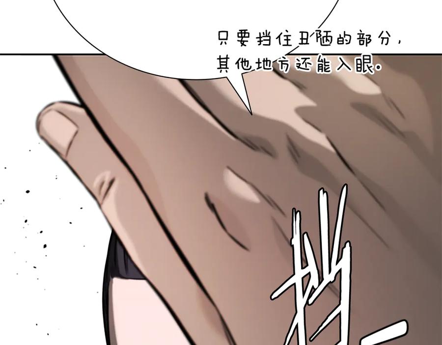 月影剑帝 第31话 拦路打劫 第190页