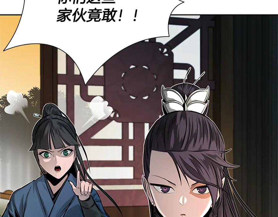 月影剑帝 第31话 拦路打劫 第180页