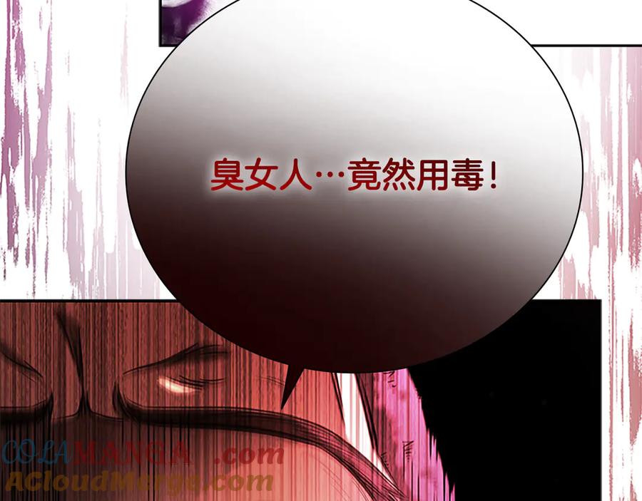 月影剑帝 第31话 拦路打劫 第205页