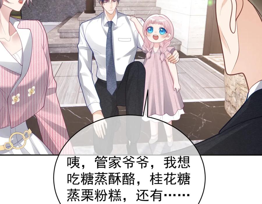 《天降萌宝：霍爷请签收》第35话 爸爸会喜欢我吗？ 第47页