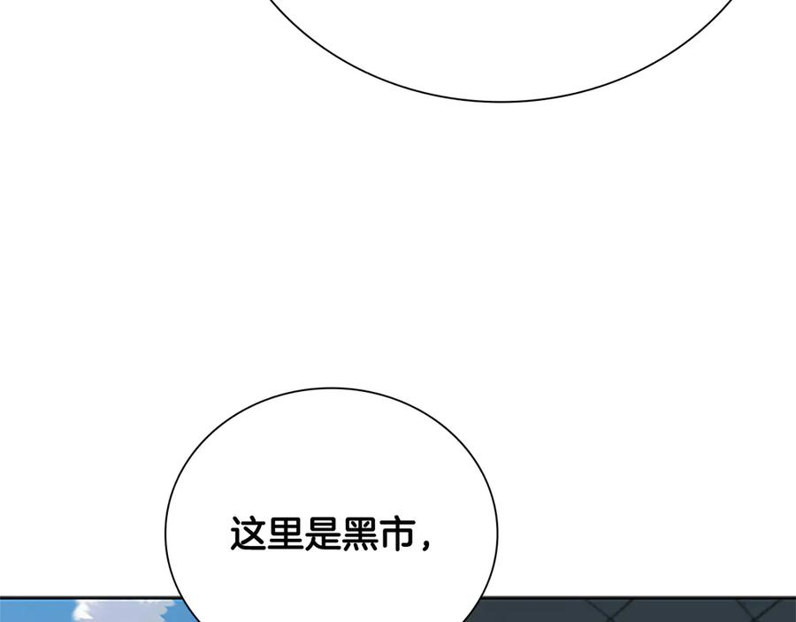 月影剑帝 第34话 给我去找 第28页