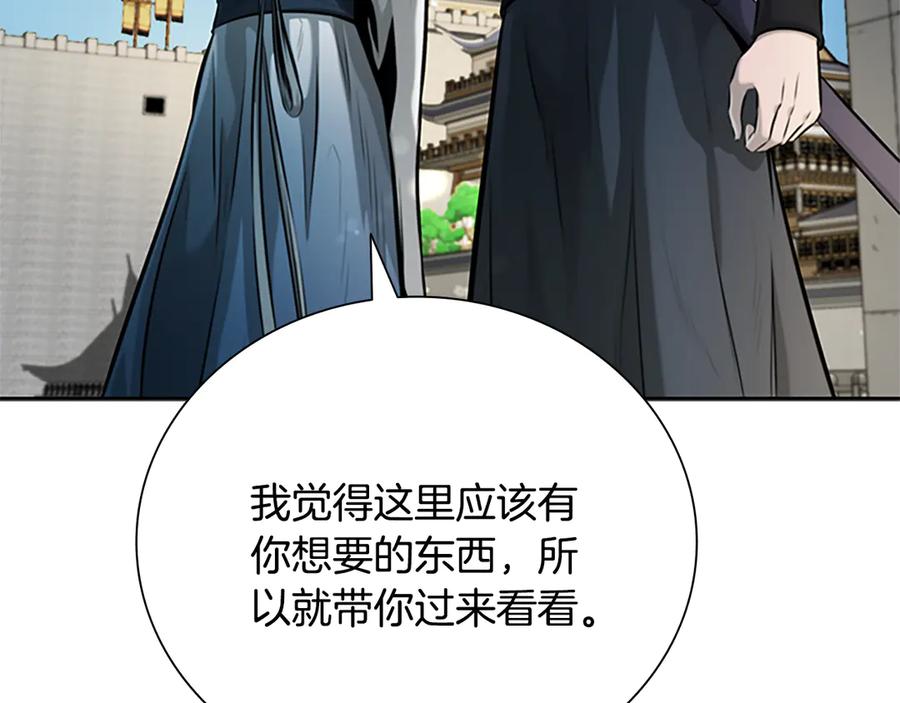 月影剑帝 第34话 给我去找 第30页