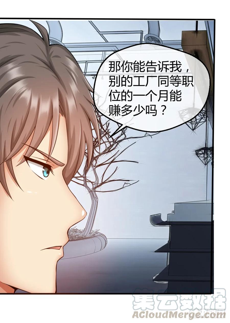 绝世天才系统 肖总想裁员 第7页