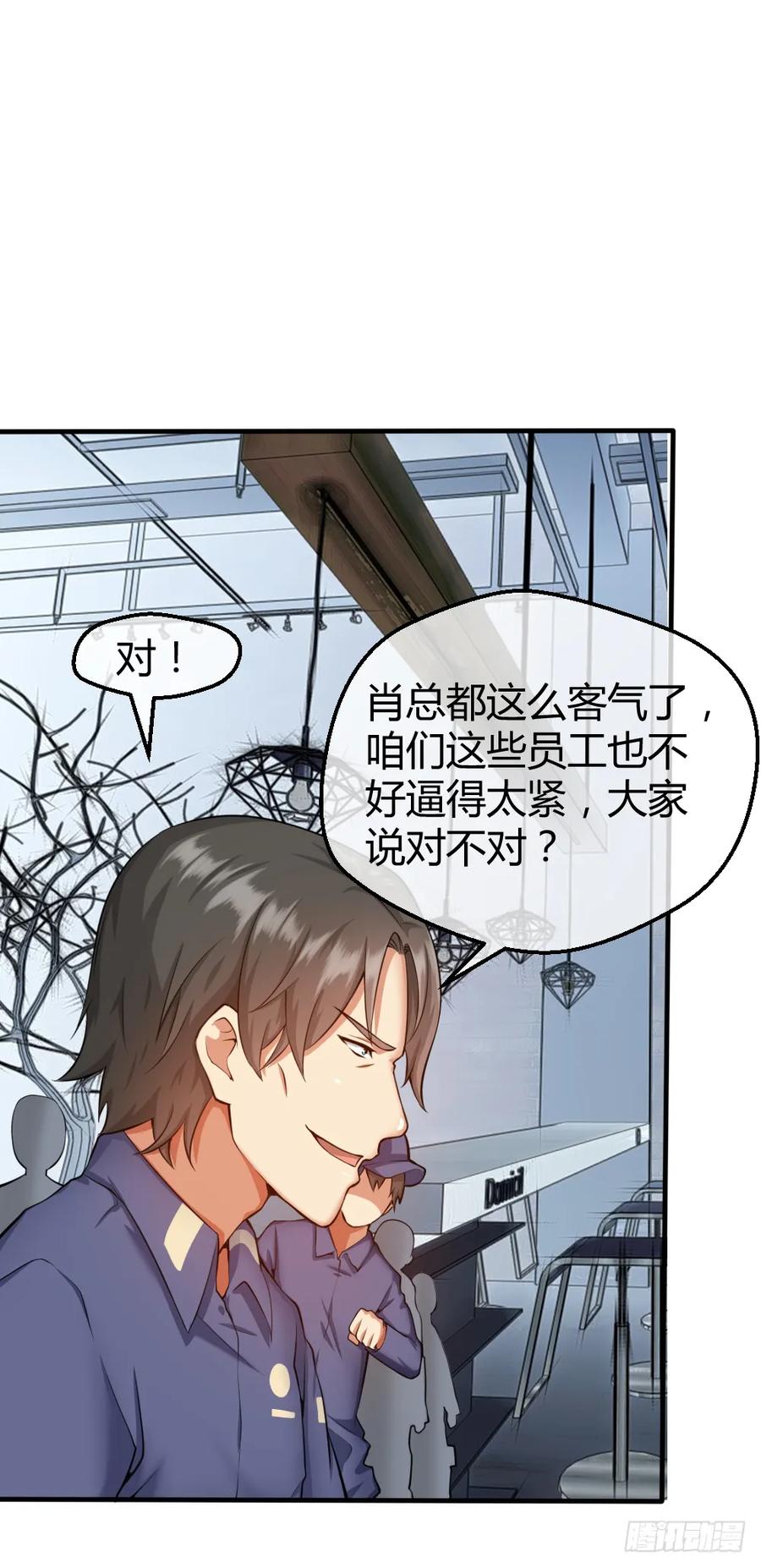 绝世天才系统 肖总想裁员 第3页