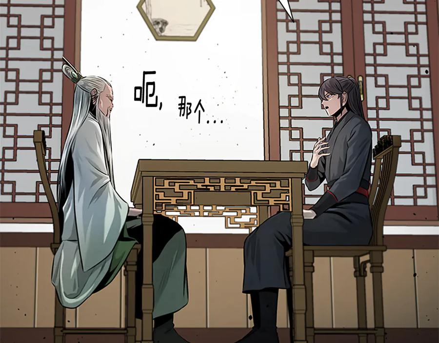 月影剑帝 第36话 新加入的同行者 第99页