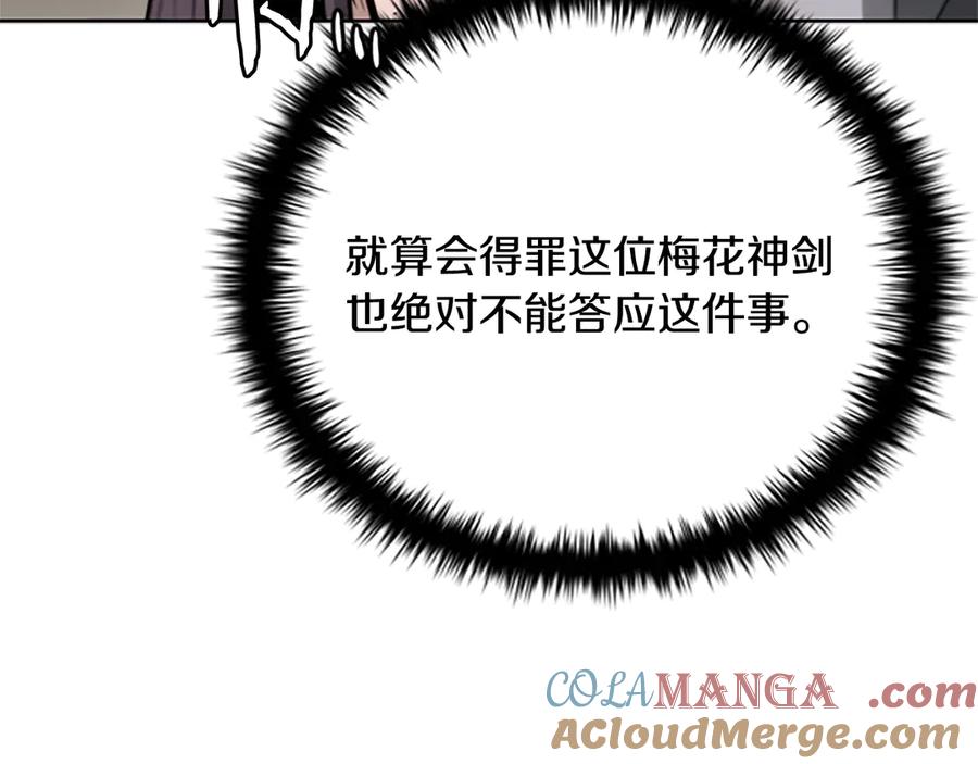 月影剑帝 第36话 新加入的同行者 第97页