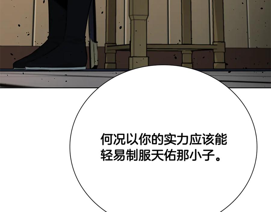月影剑帝 第36话 新加入的同行者 第104页
