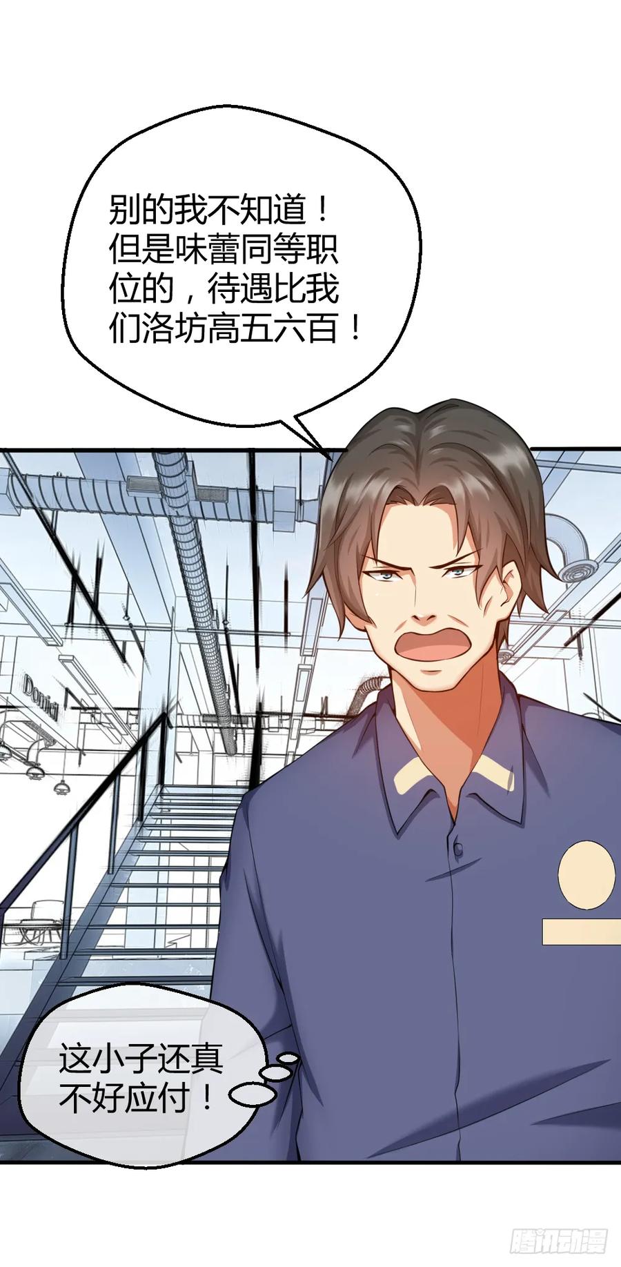 绝世天才系统 肖总想裁员 第8页
