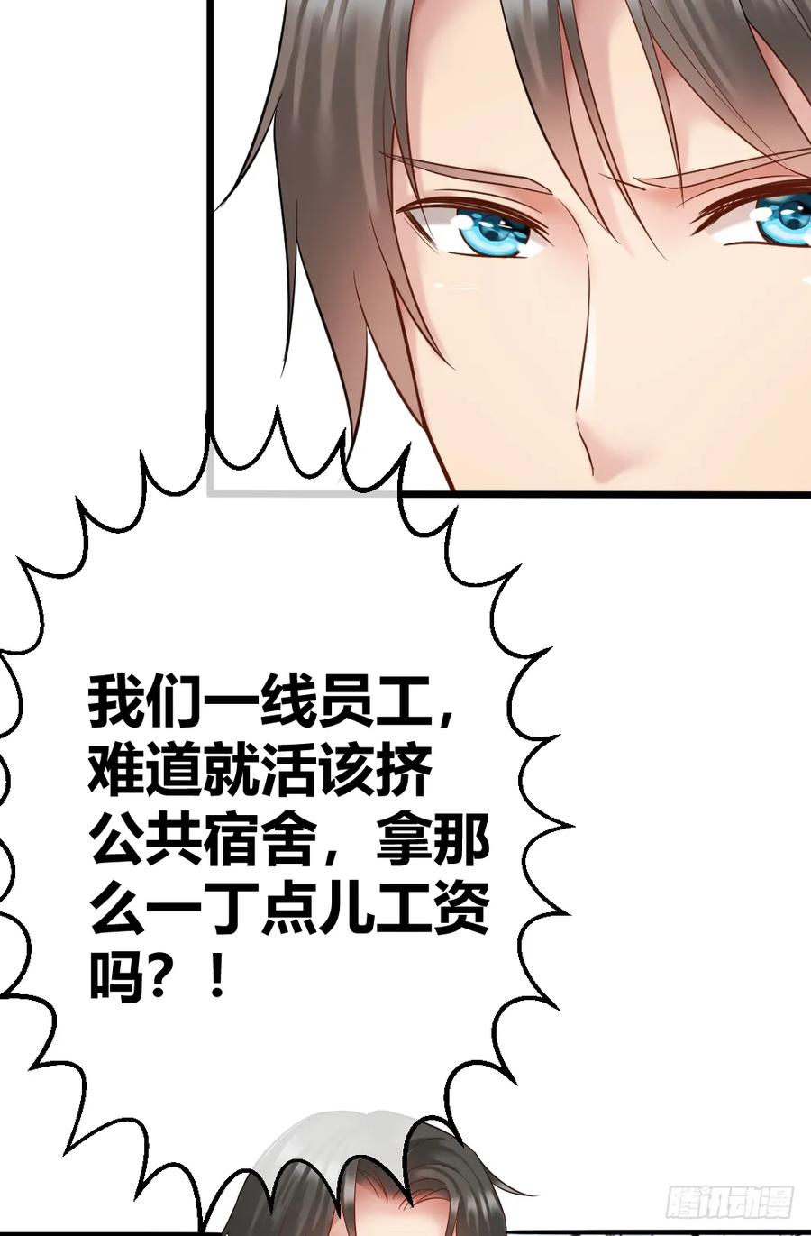 绝世天才系统 肖总想裁员 第21页