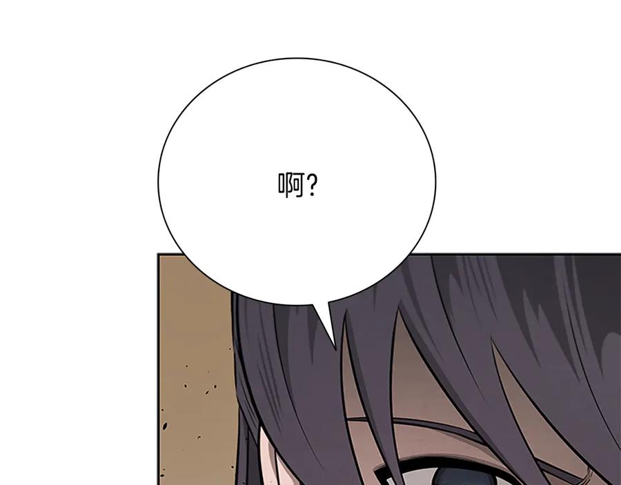 月影剑帝 第36话 新加入的同行者 第87页