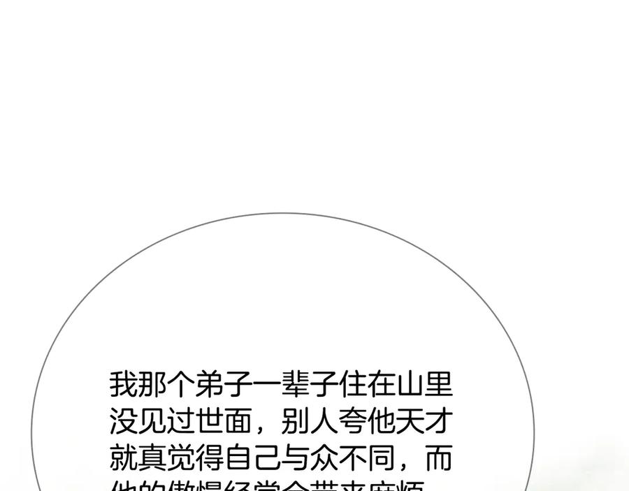 月影剑帝 第36话 新加入的同行者 第91页