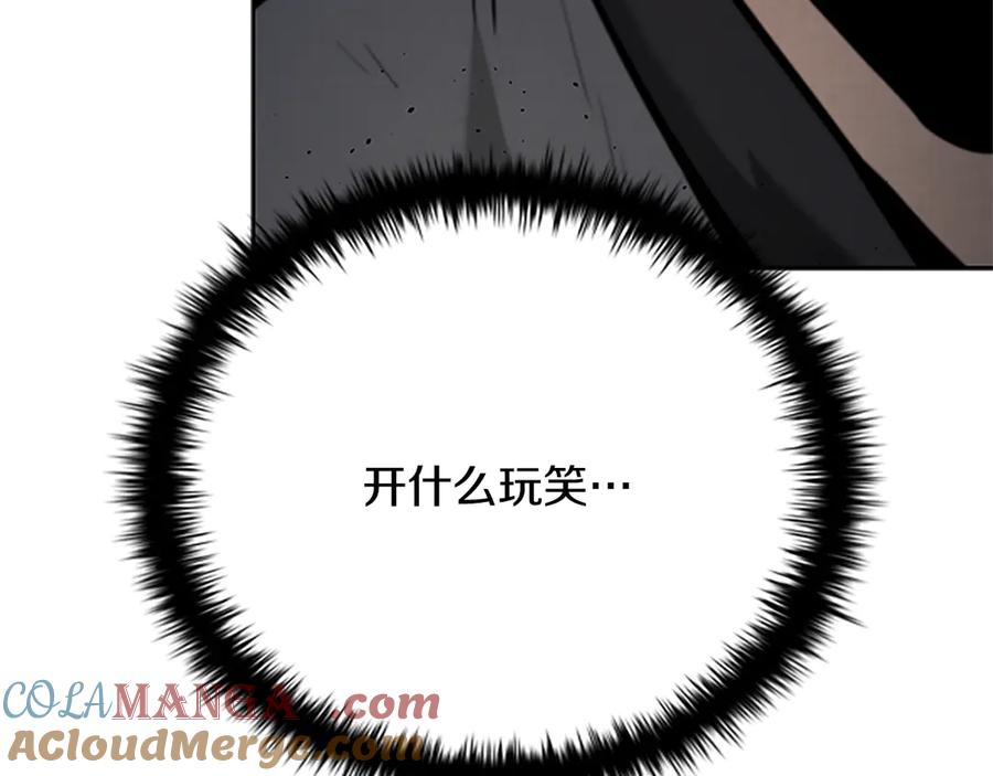 月影剑帝 第36话 新加入的同行者 第89页