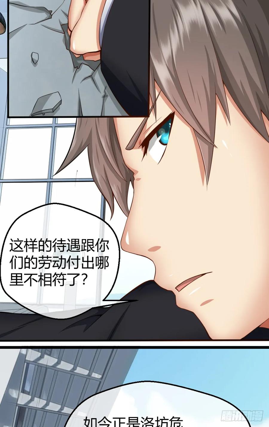 绝世天才系统 肖总想裁员 第15页