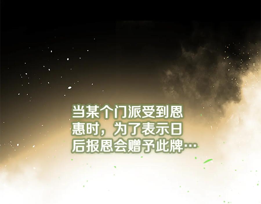 月影剑帝 第36话 新加入的同行者 第131页