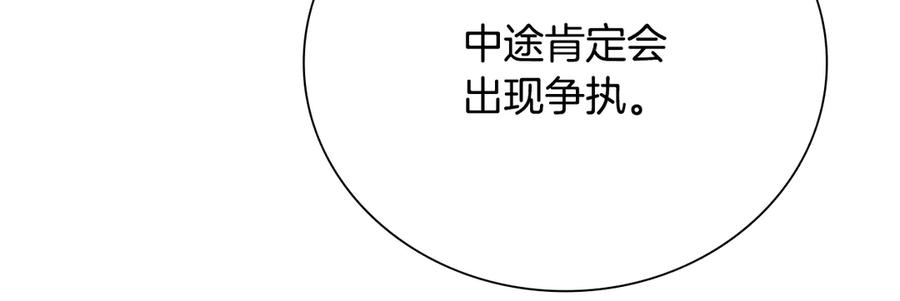 月影剑帝 第36话 新加入的同行者 第108页