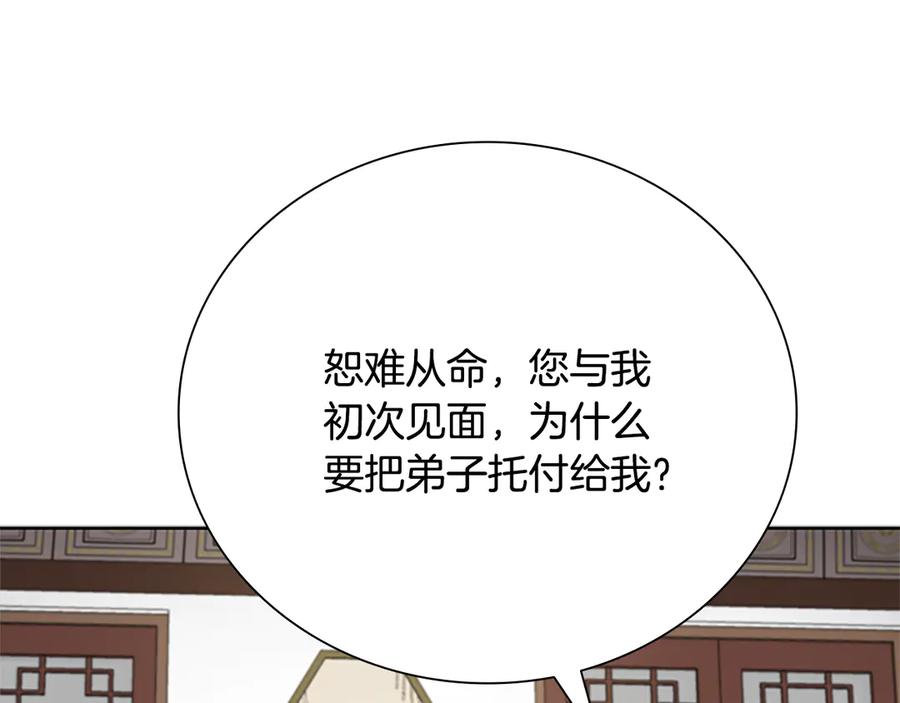 月影剑帝 第36话 新加入的同行者 第98页