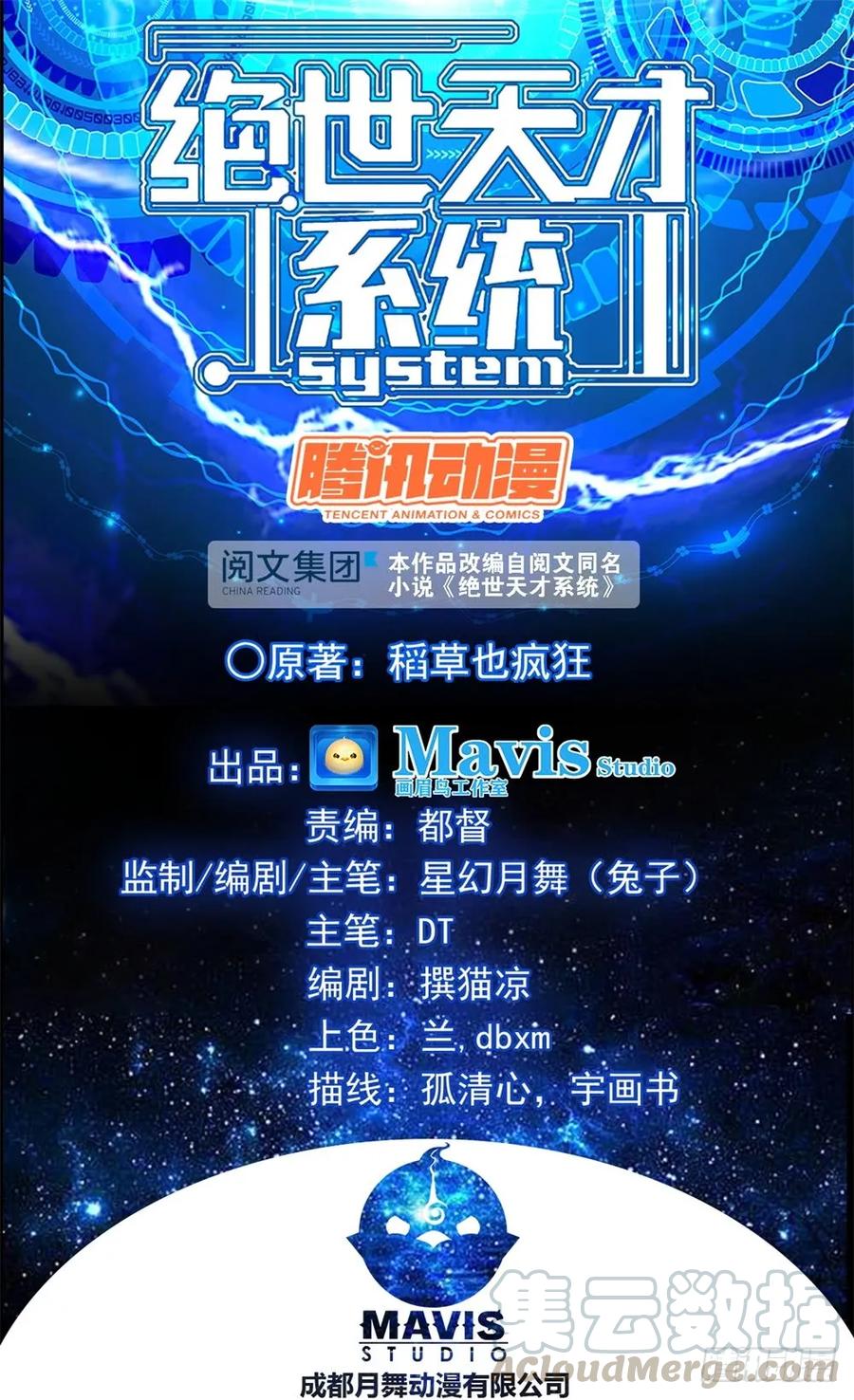 绝世天才系统 肖总想裁员 第1页