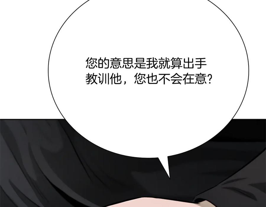 月影剑帝 第36话 新加入的同行者 第118页