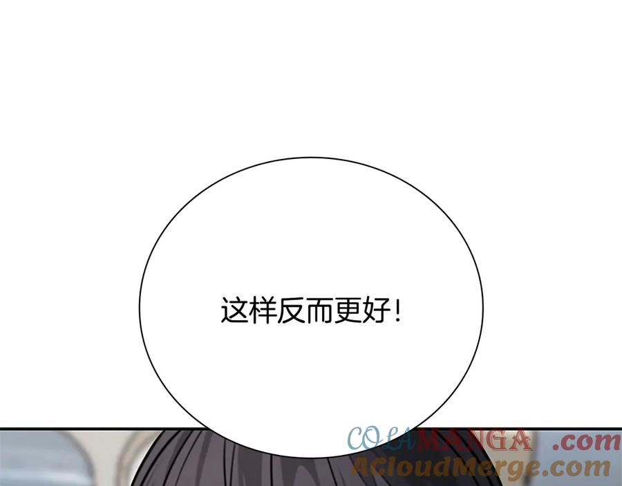 月影剑帝 第36话 新加入的同行者 第109页