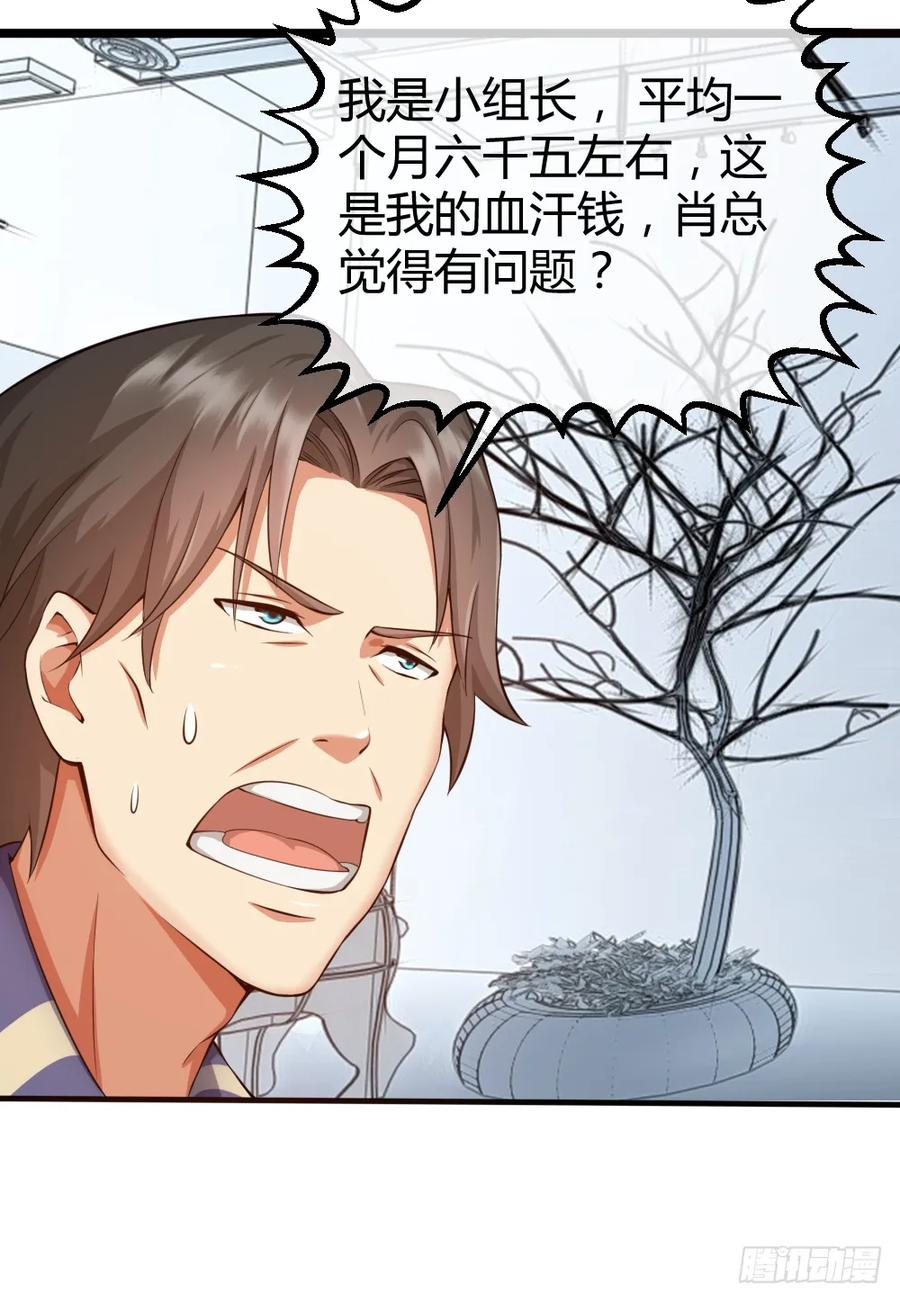 绝世天才系统 肖总想裁员 第6页