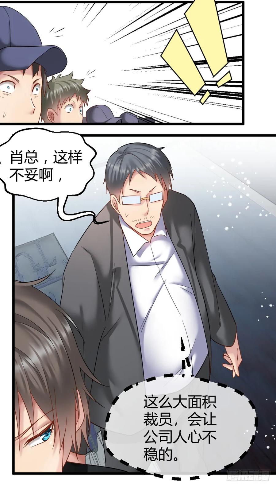 绝世天才系统 肖总想裁员 第26页