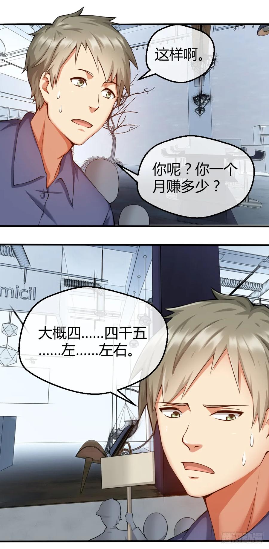 绝世天才系统 肖总想裁员 第9页