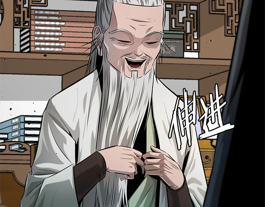月影剑帝 第36话 新加入的同行者 第122页