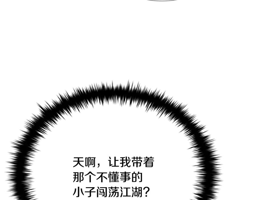月影剑帝 第36话 新加入的同行者 第95页