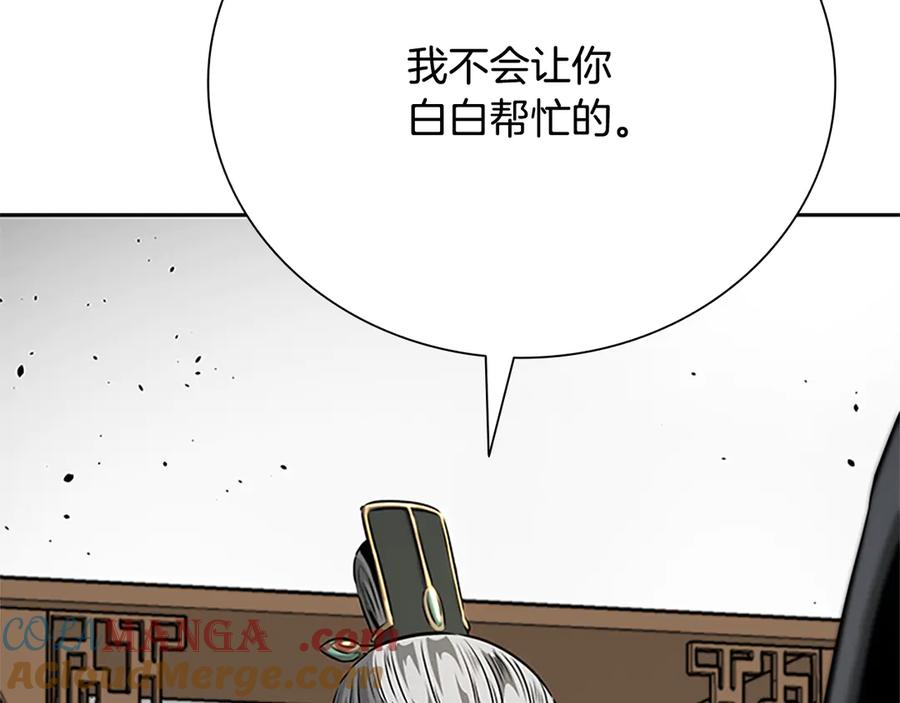 月影剑帝 第36话 新加入的同行者 第121页