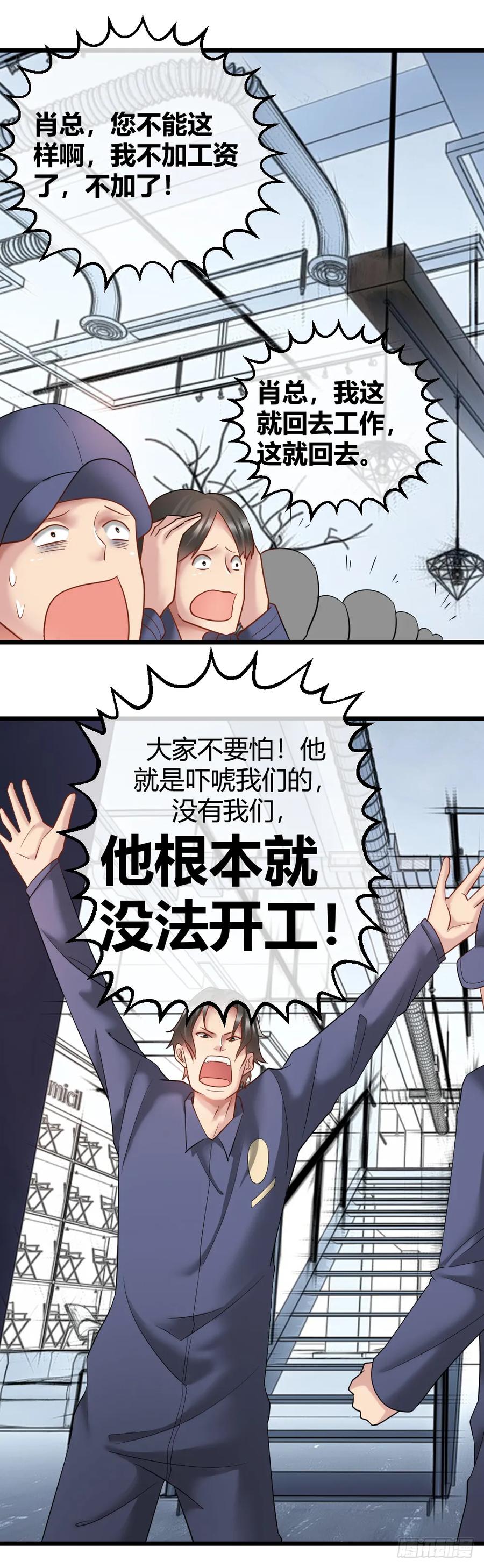 绝世天才系统 肖总想裁员 第29页