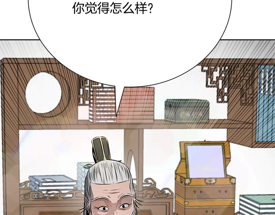 月影剑帝 第36话 新加入的同行者 第84页