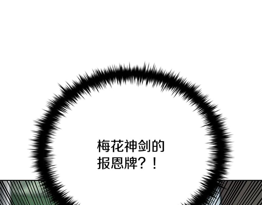 月影剑帝 第36话 新加入的同行者 第128页